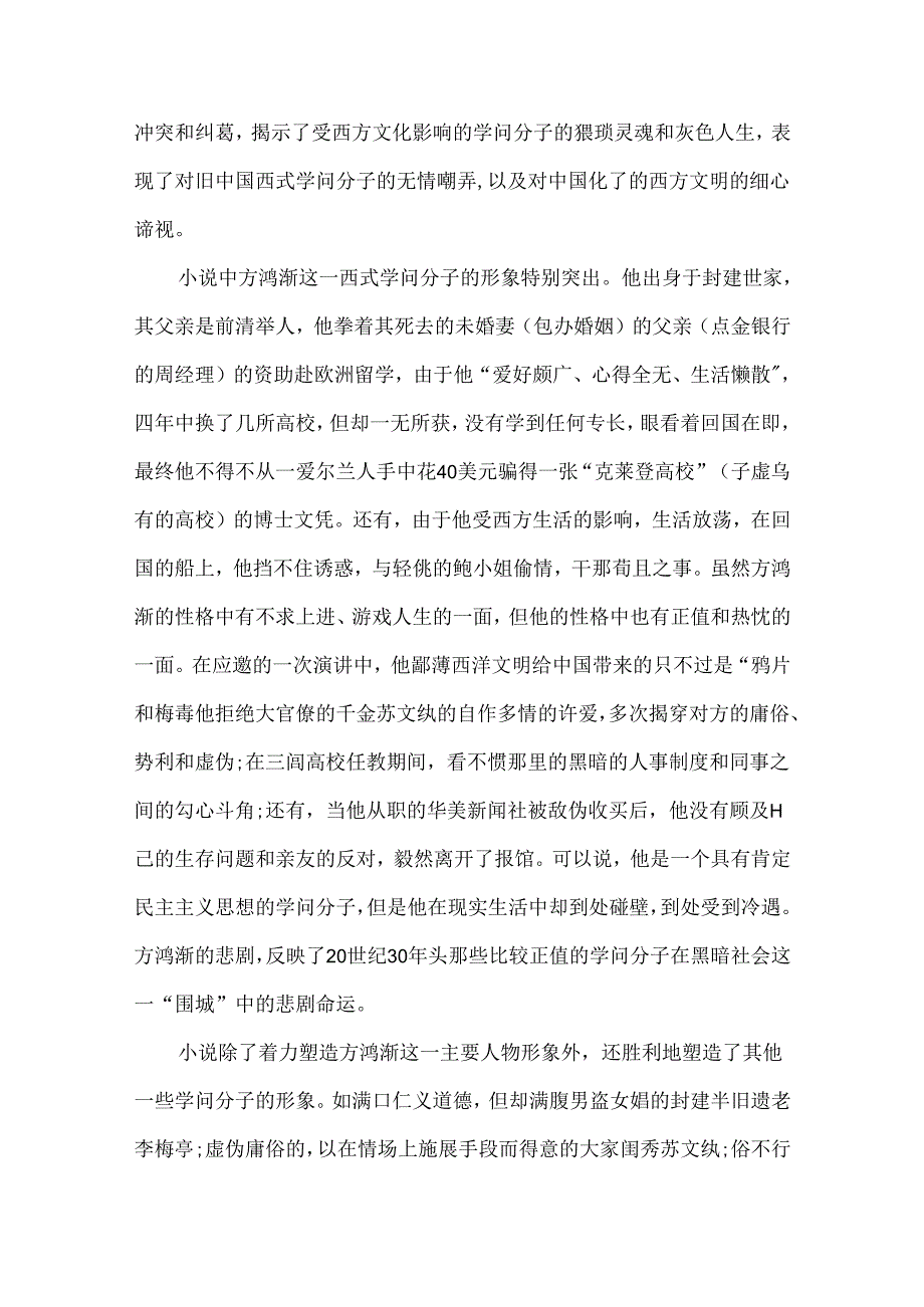 《围城》读后感优秀作文800字10篇.docx_第3页