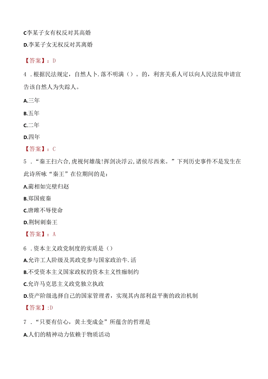 2021年南通市海安市不动产登记中心选调考试试题及答案.docx_第2页