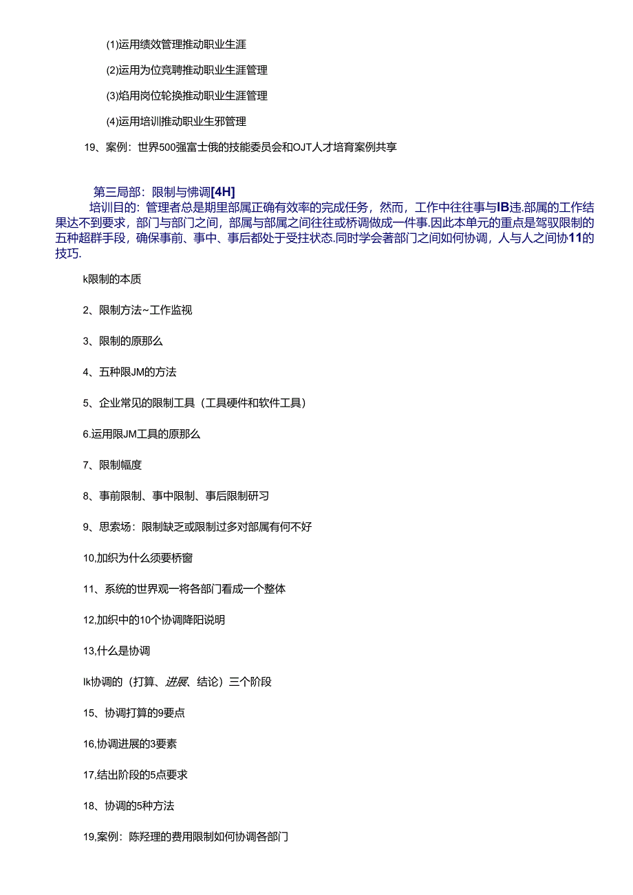 MTP管理技能提升训练-10天版.docx_第2页