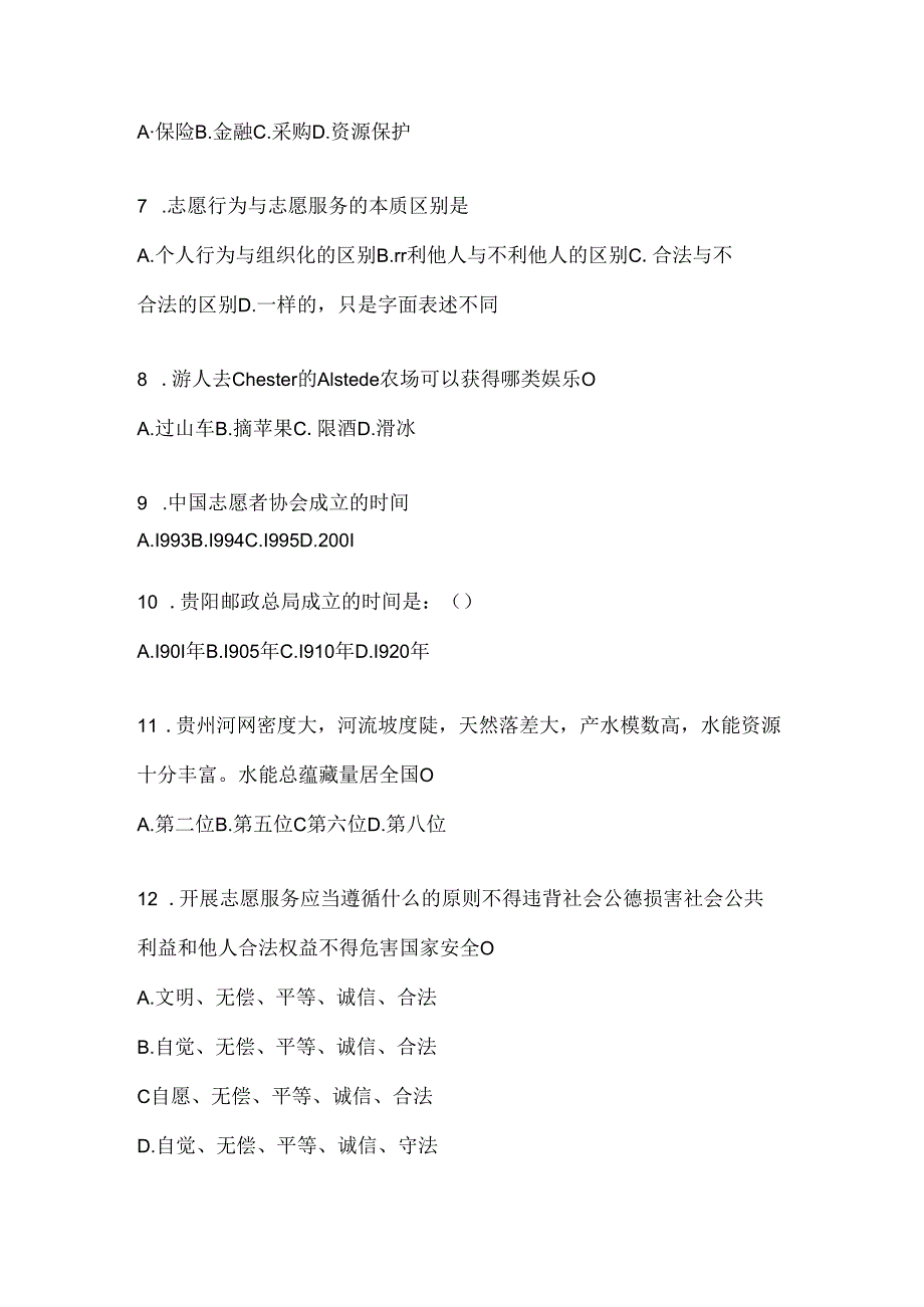 2024年度广西西部计划人才选拔考试参考题库.docx_第2页