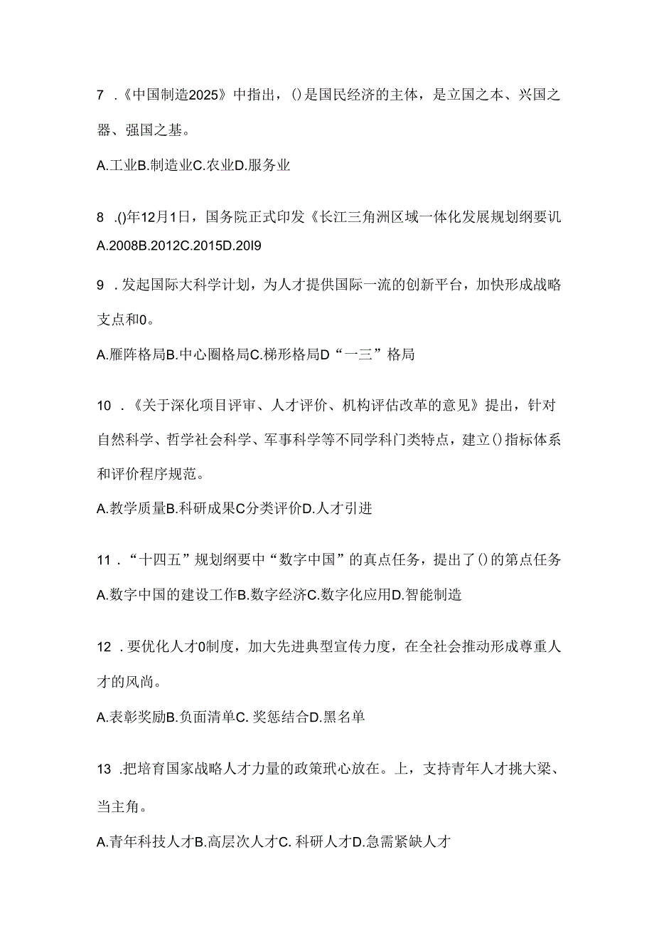 2024年陕西省继续教育公需科目应知应会考试题库及答案.docx_第2页