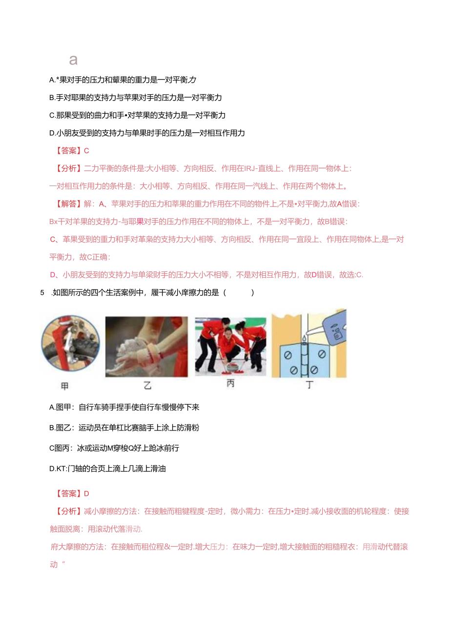 2023-2024学年九年级上学期开学摸底考试卷01（解析版）.docx_第3页