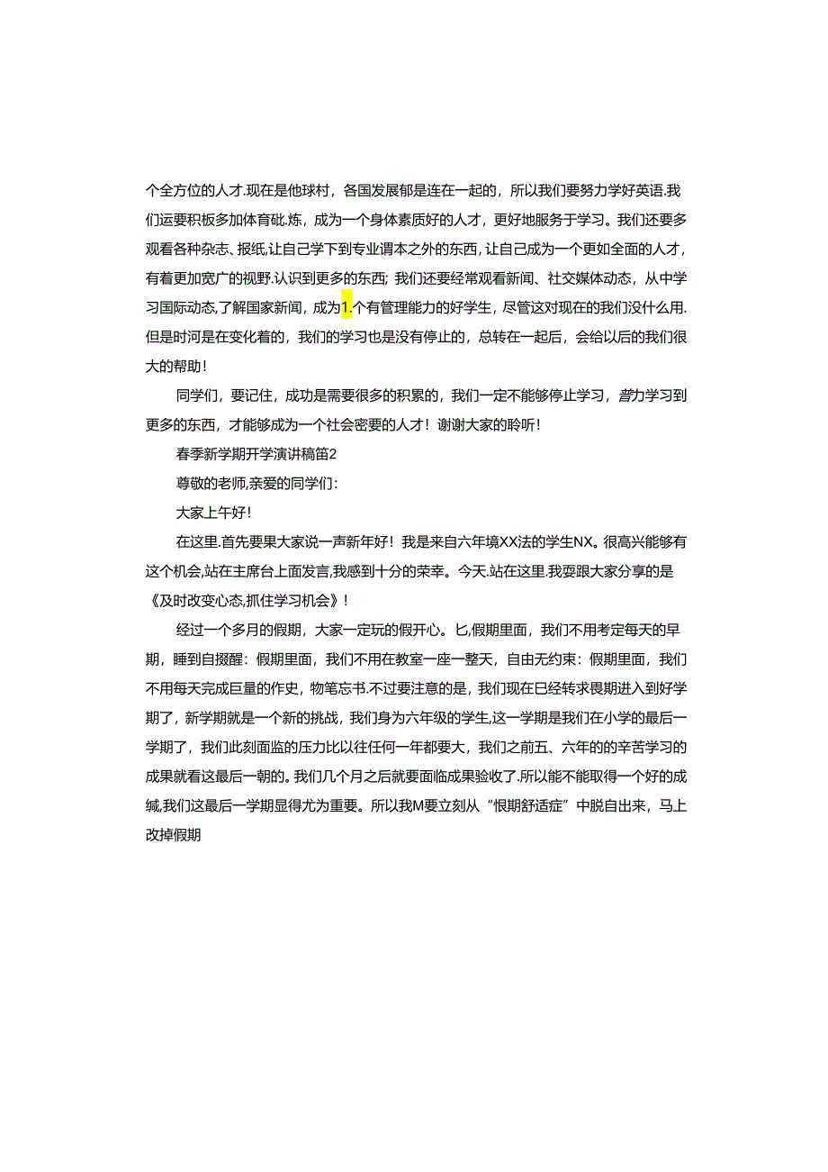 春季新学期开学演讲稿.docx_第2页