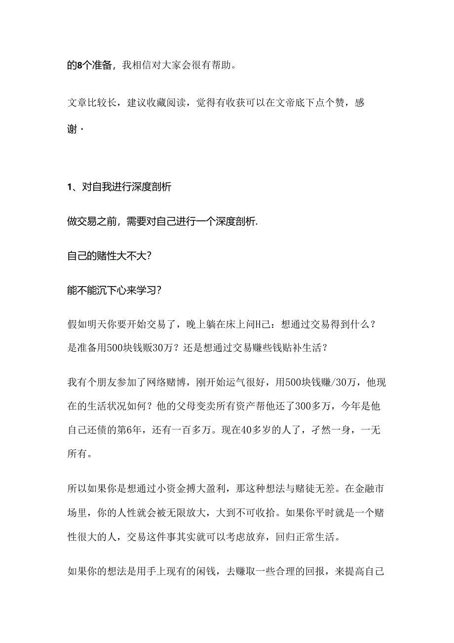 交易需要天赋吗？附带8个盈利必做的准备.docx_第2页