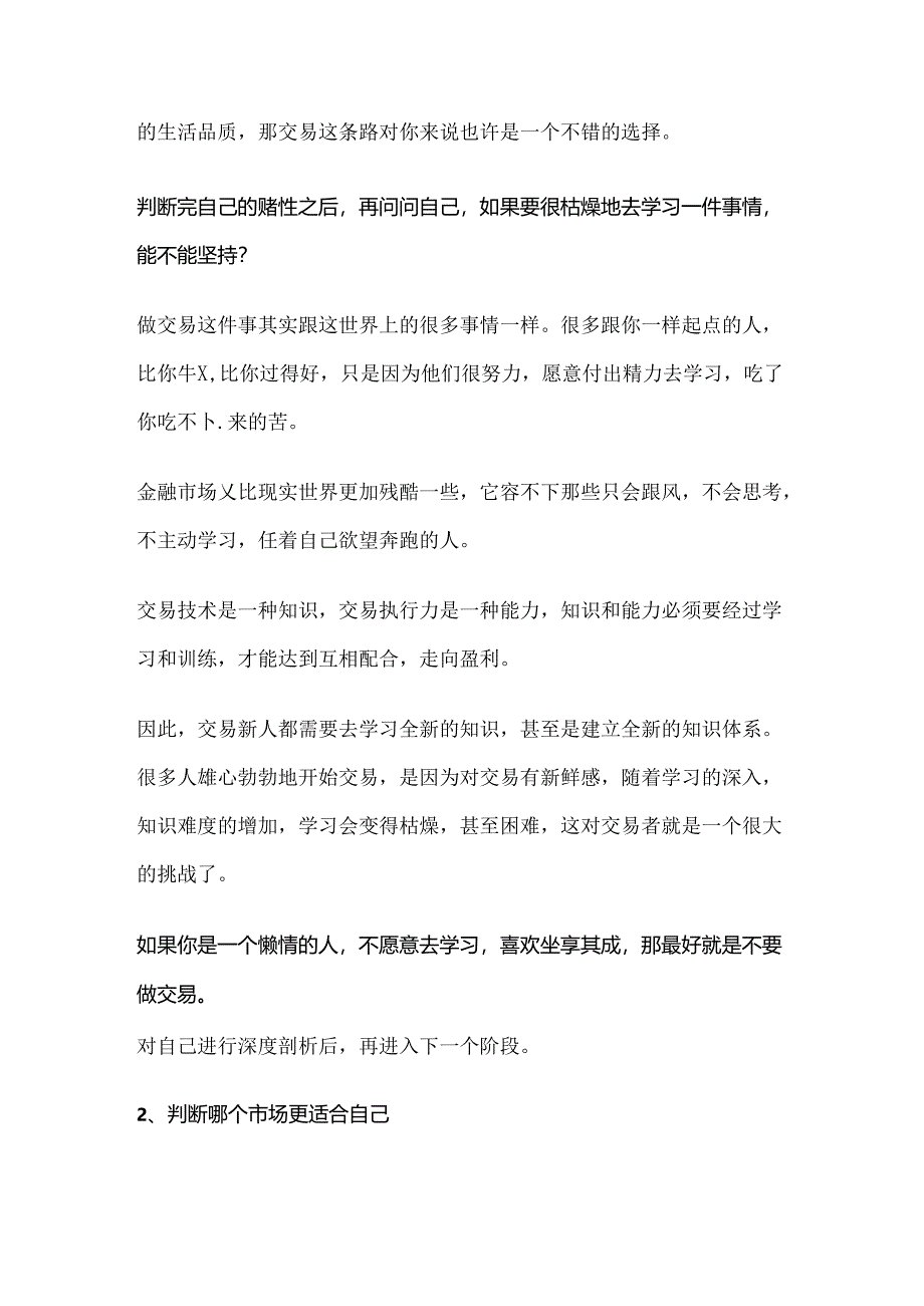 交易需要天赋吗？附带8个盈利必做的准备.docx_第3页