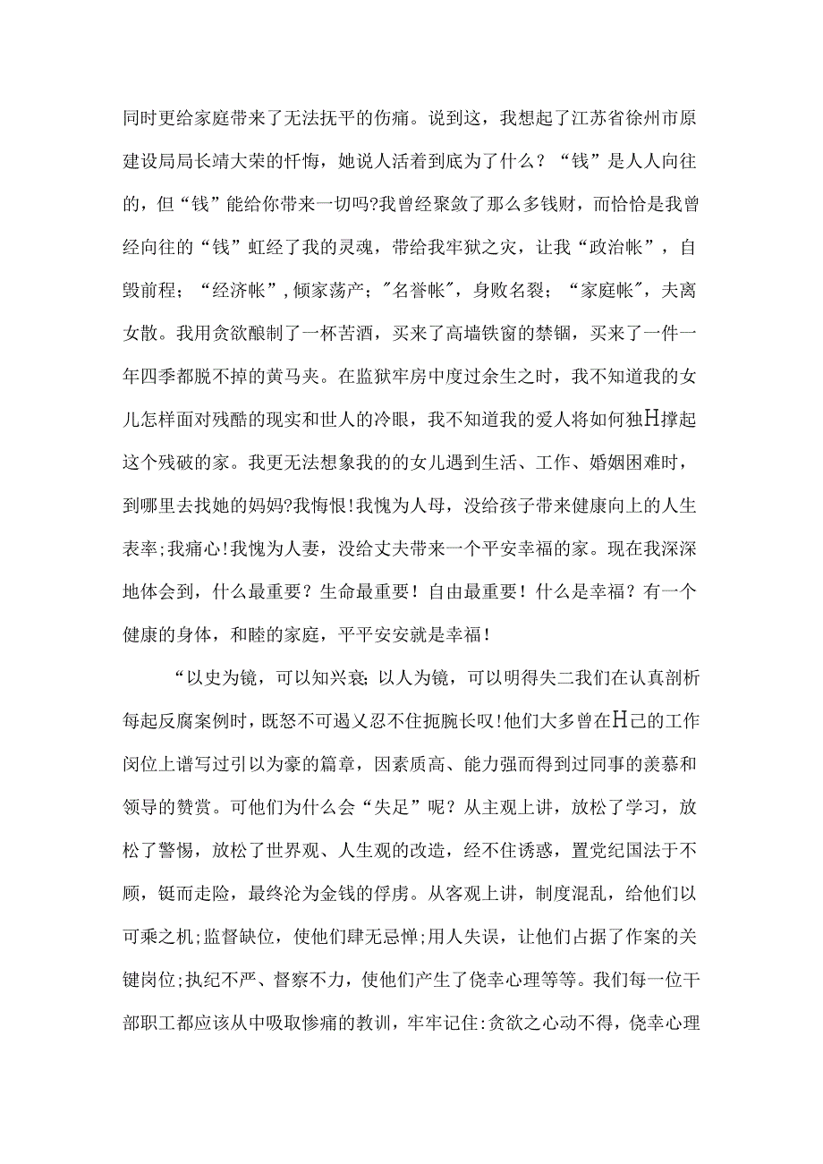 勤廉宣讲稿5篇.docx_第2页