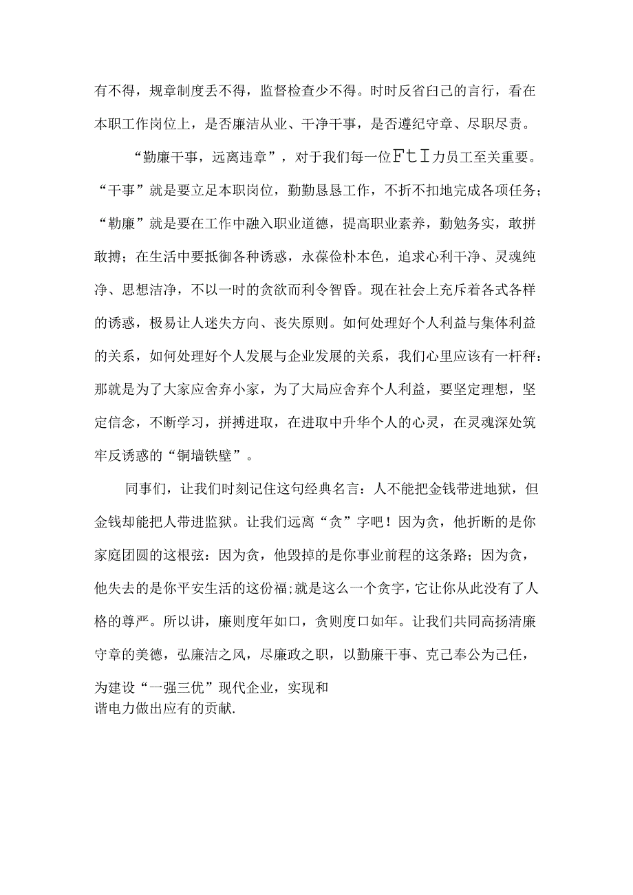 勤廉宣讲稿5篇.docx_第3页