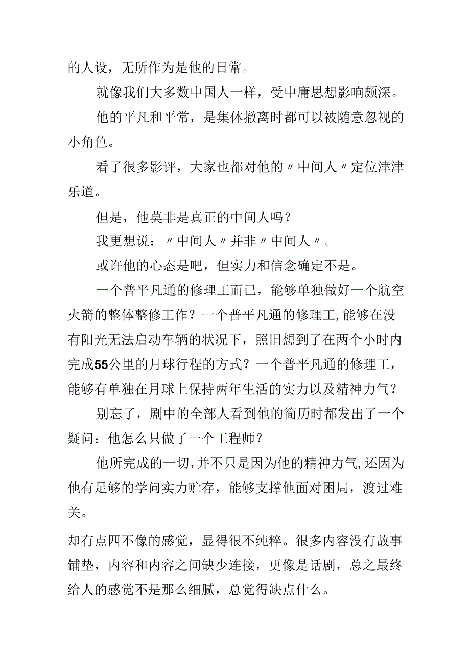 《独行月球》观后感.docx_第2页