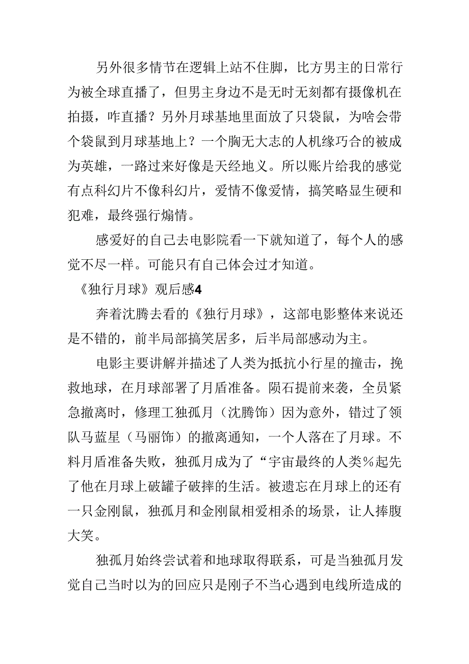 《独行月球》观后感.docx_第3页