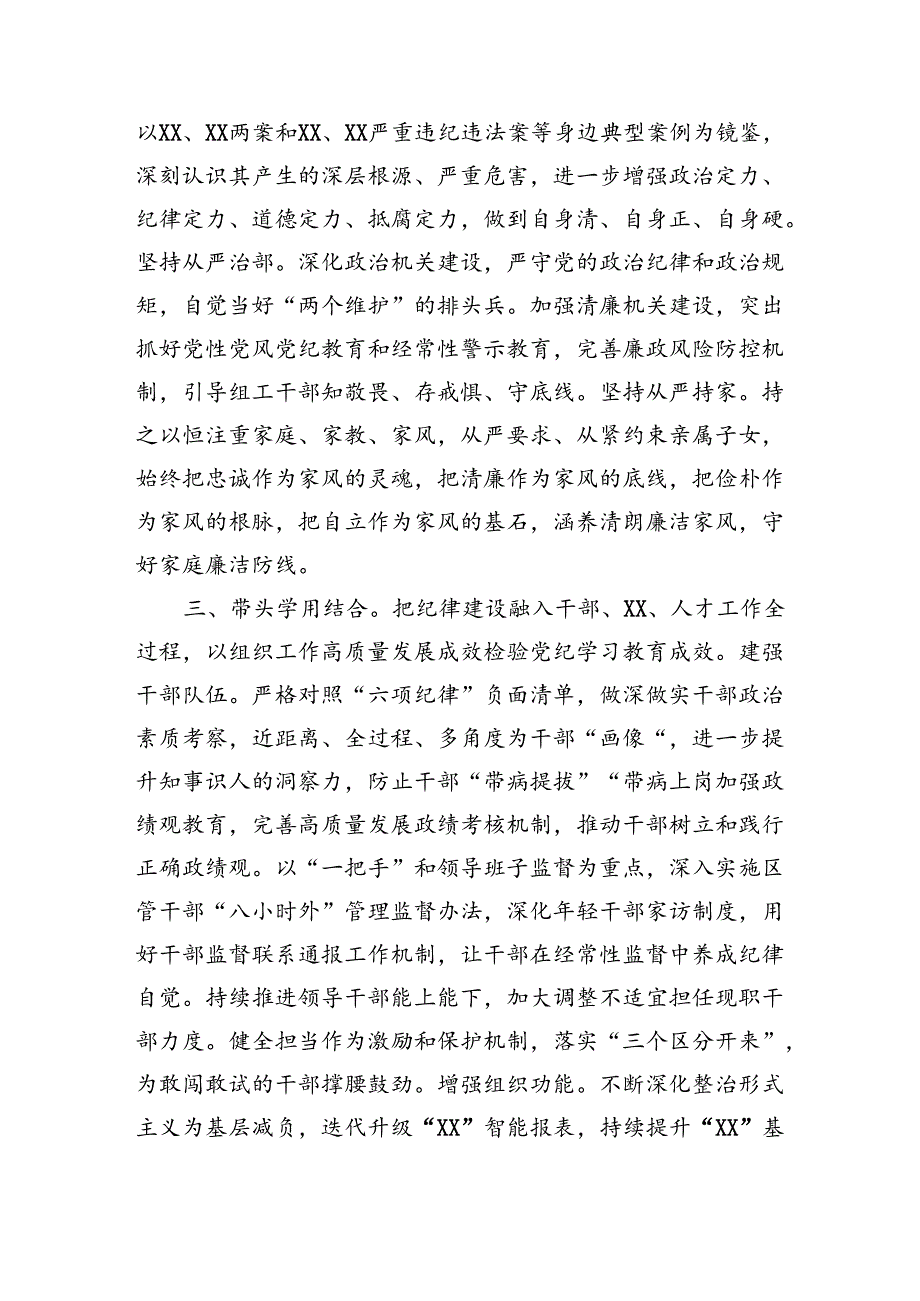 区委常委、组织部部长在区级领导干部党纪学习教育读书班上的研讨发言.docx_第3页