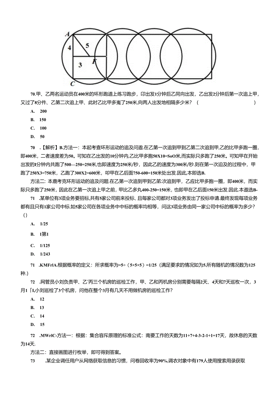 行政职业能力测验模拟预测试卷-7.docx_第1页