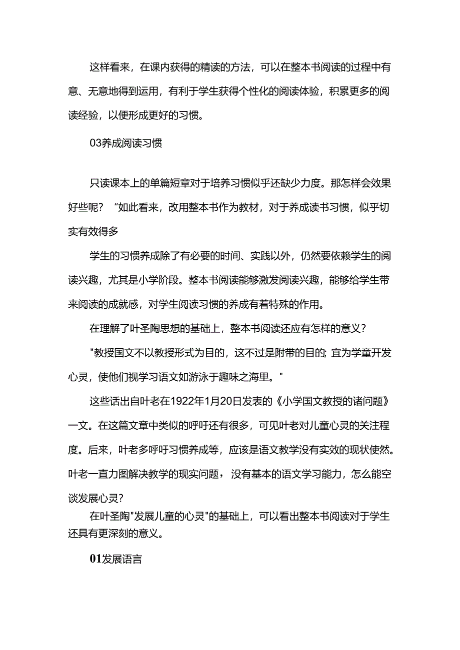 小学阶段为什么要重视整本书的阅读.docx_第3页