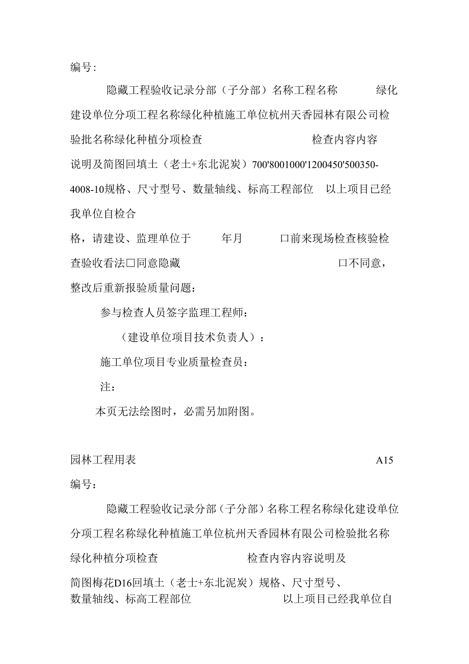 5、苗木报验.docx_第2页