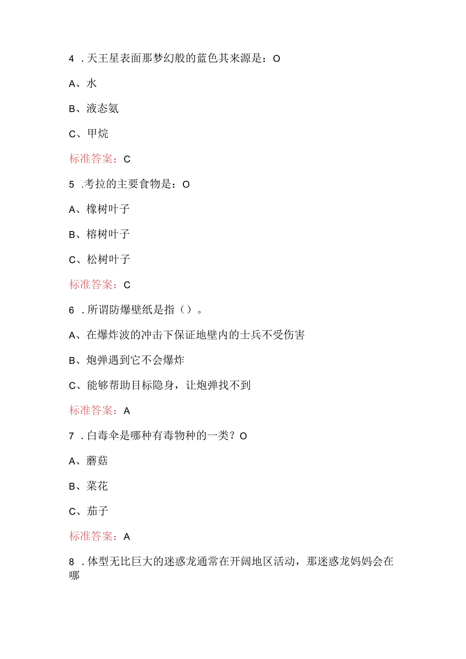 2024年“蓝桥杯”科学素养竞赛考试题库（含答案）.docx_第2页