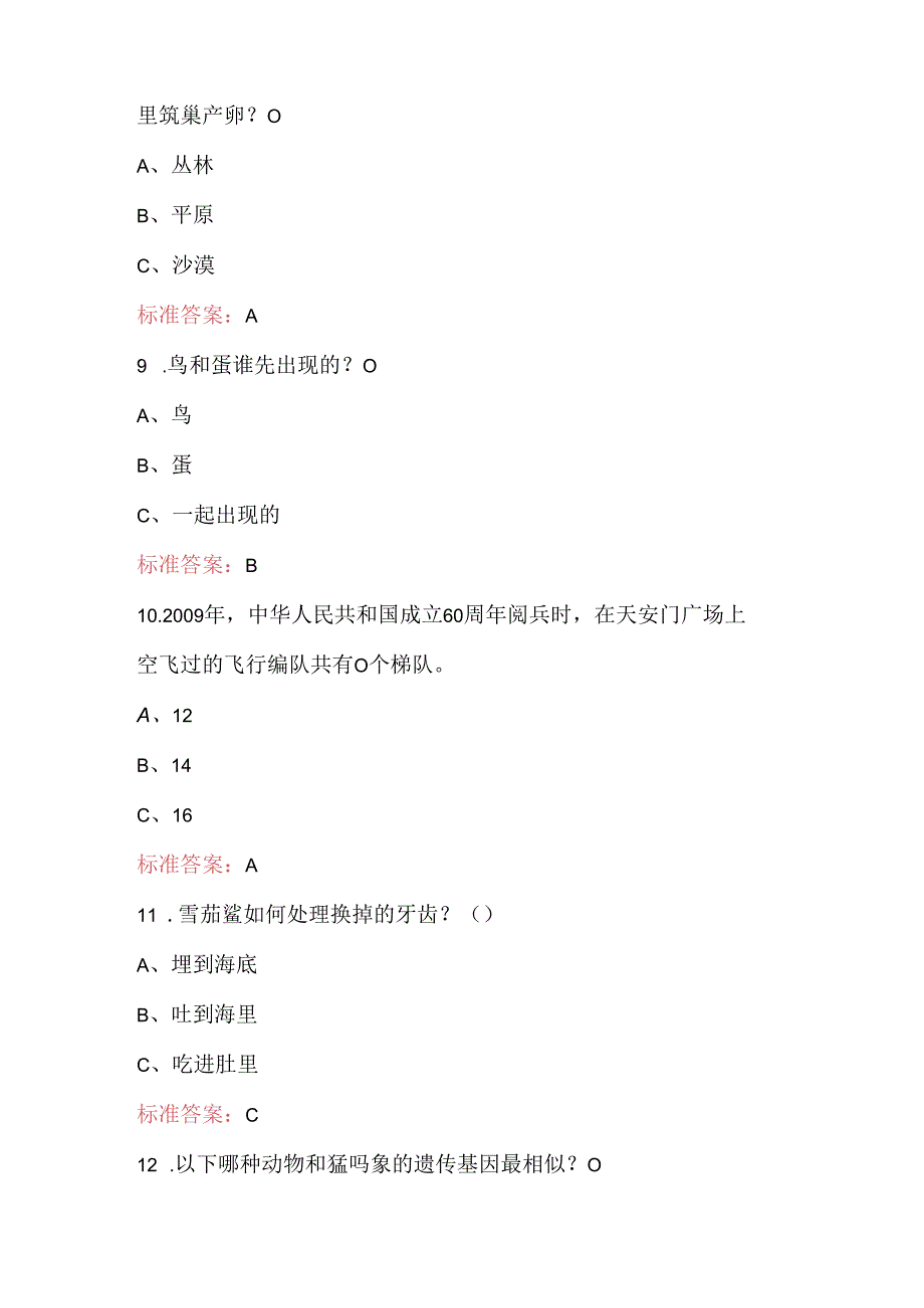 2024年“蓝桥杯”科学素养竞赛考试题库（含答案）.docx_第3页