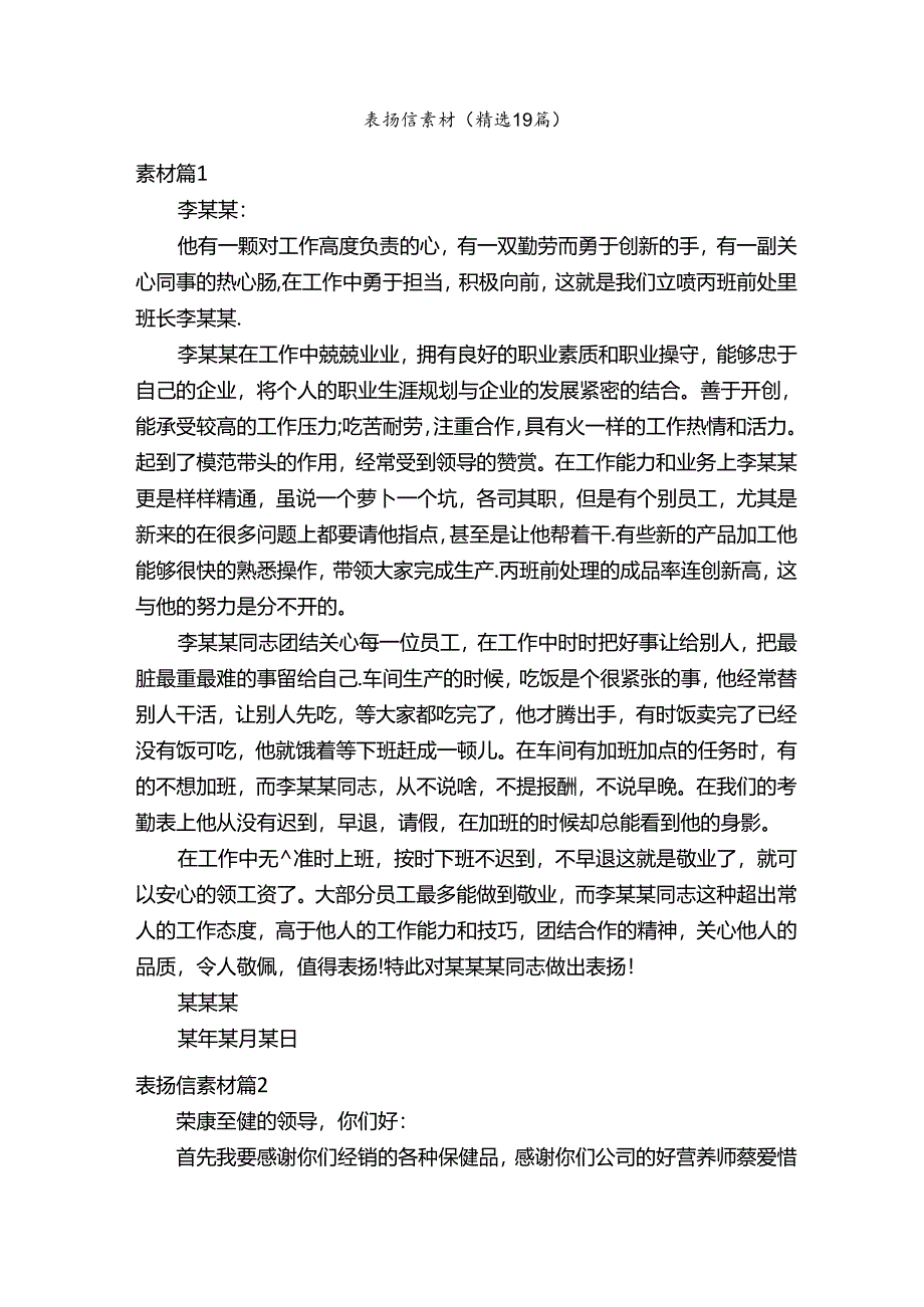 表扬信素材（精选19篇）.docx_第1页