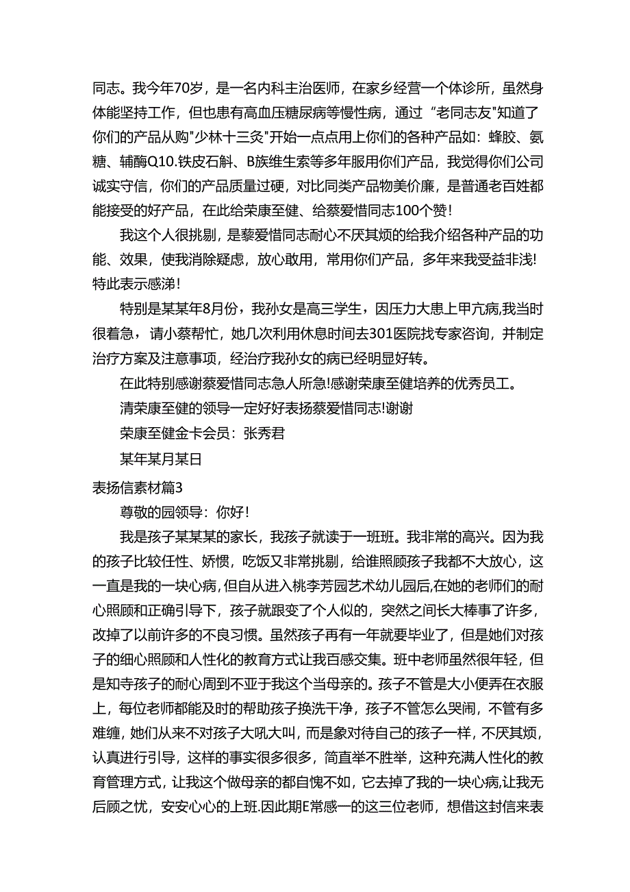 表扬信素材（精选19篇）.docx_第2页