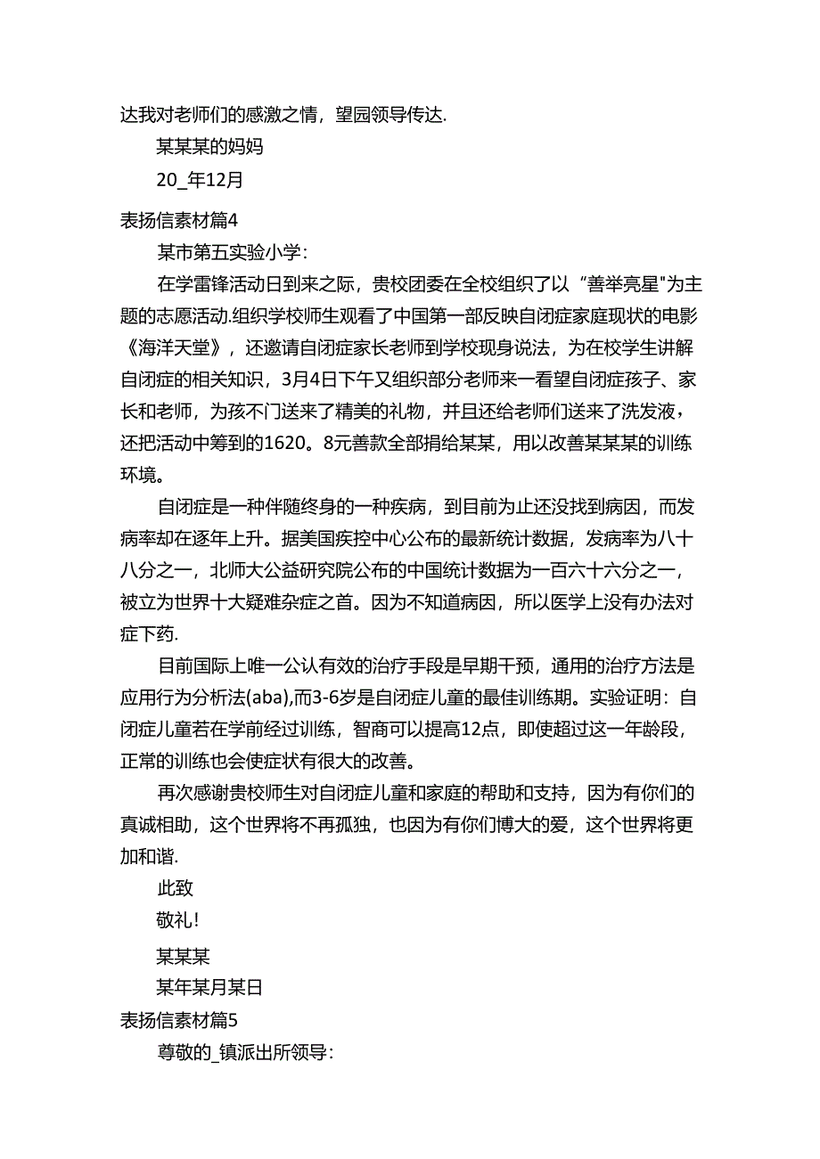 表扬信素材（精选19篇）.docx_第3页