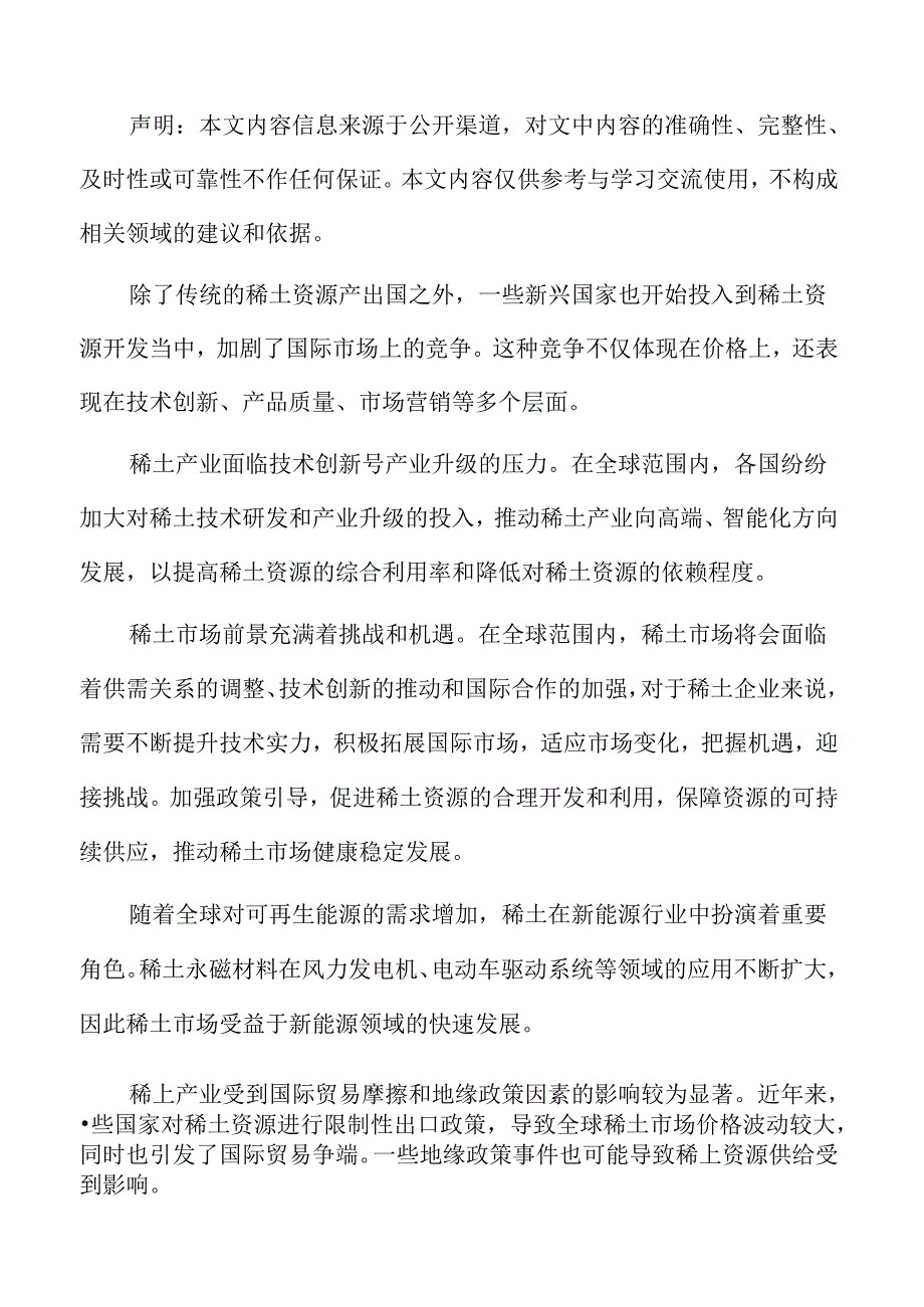 稀土行业影响因素.docx_第2页