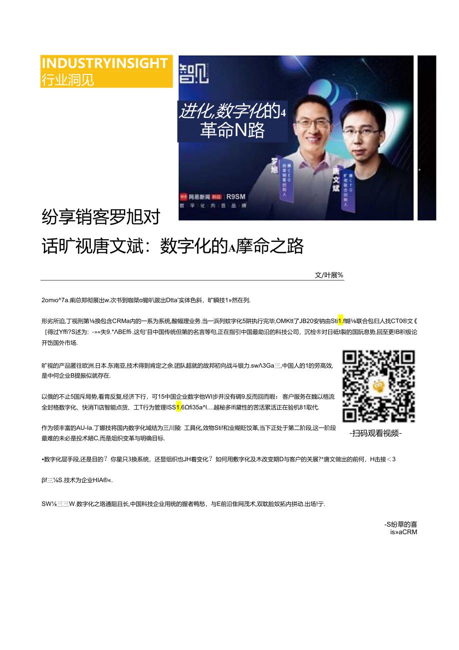 物联网行业新增长橙皮书.docx_第3页