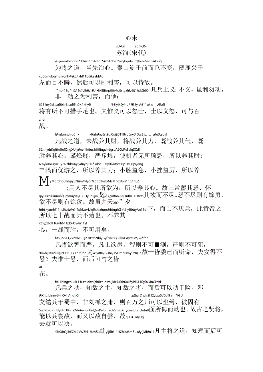 心术拼音版.docx_第1页