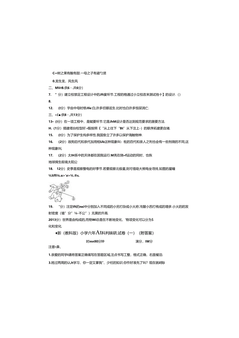 最新（教科版）小学六年级科学期末综合调研测试卷（一）（附答案）.docx_第1页