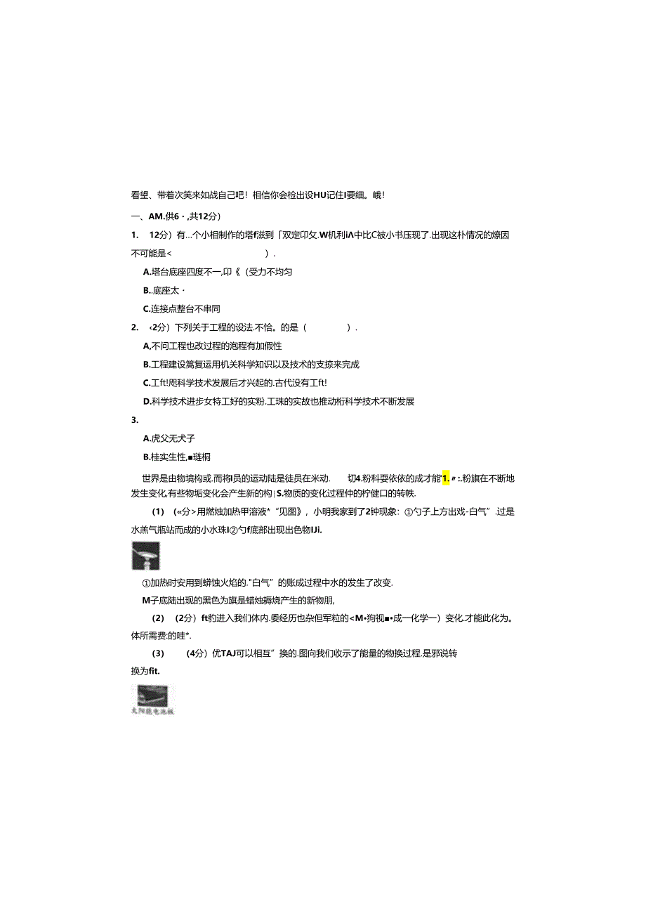 最新（教科版）小学六年级科学期末综合调研测试卷（一）（附答案）.docx_第2页