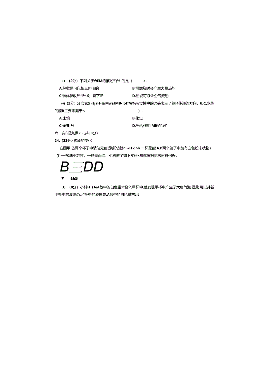 最新（教科版）小学六年级科学期末综合调研测试卷（一）（附答案）.docx_第3页