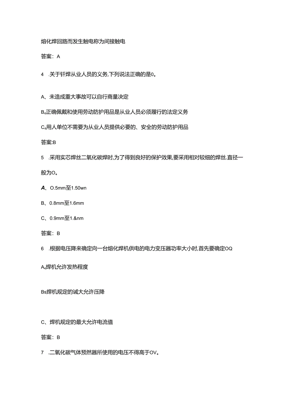 2024年焊接与热切割作业（特种作业）考试复习题库-上（单选题汇总）.docx_第2页