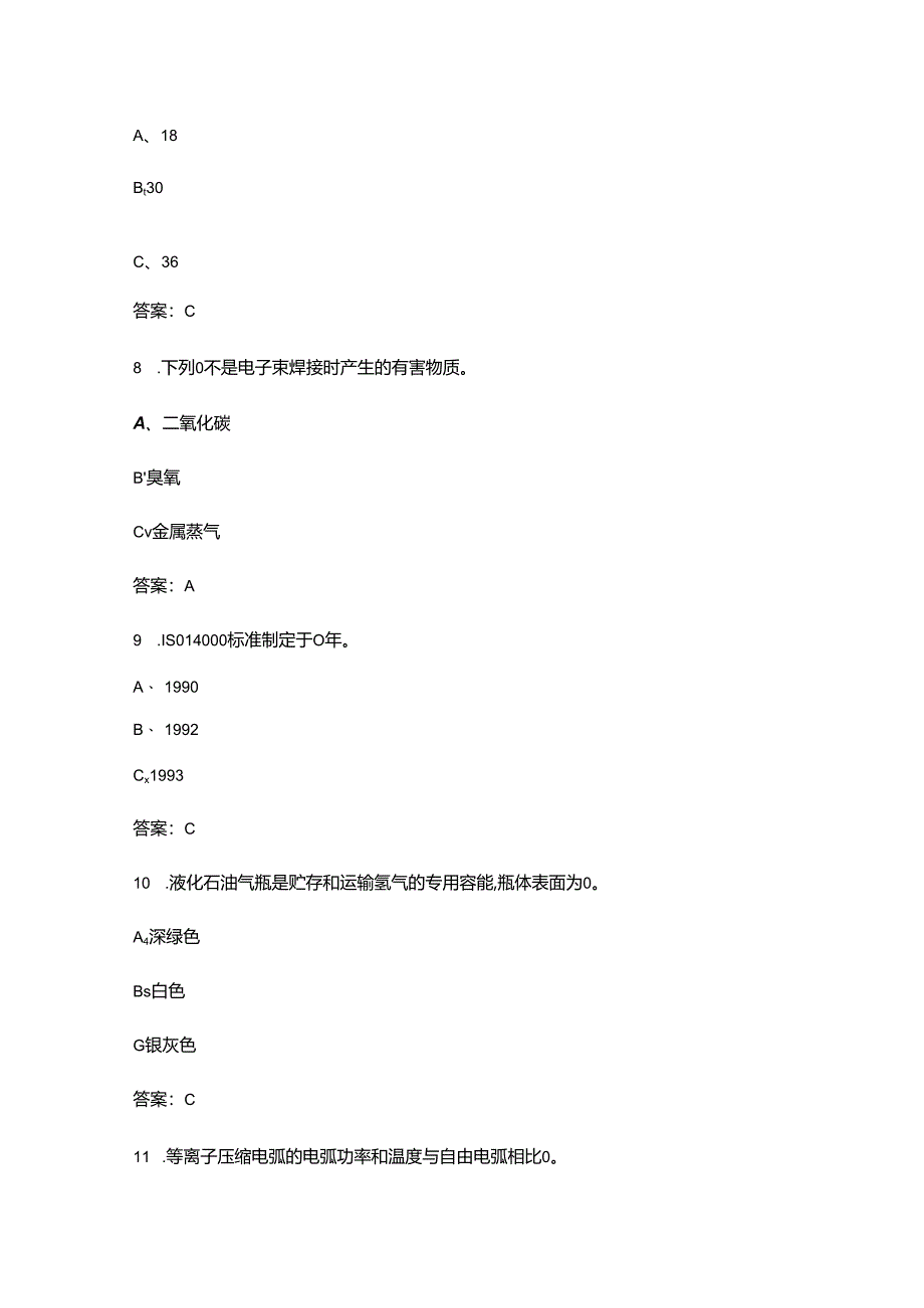 2024年焊接与热切割作业（特种作业）考试复习题库-上（单选题汇总）.docx_第3页