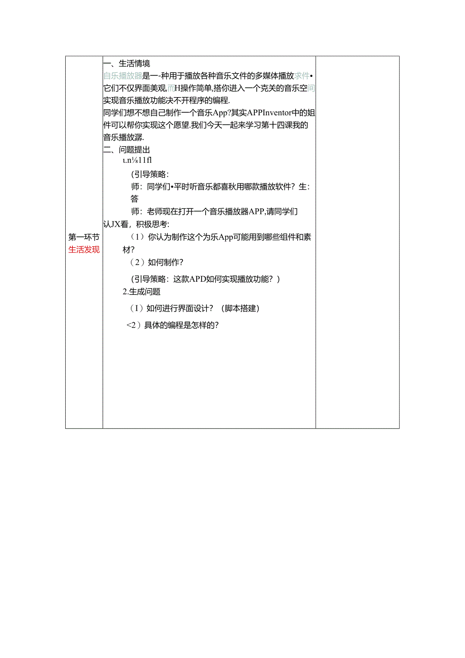 信息技术《我的音乐播放器》教学设计.docx_第2页