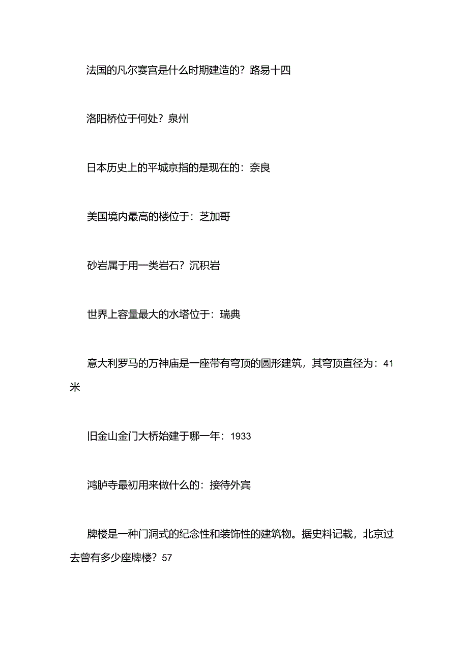 2025年建筑知识竞赛试题及答案.docx_第1页