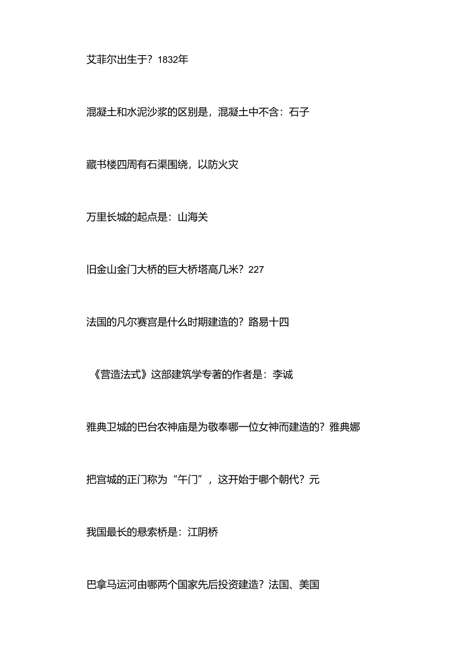 2025年建筑知识竞赛试题及答案.docx_第2页