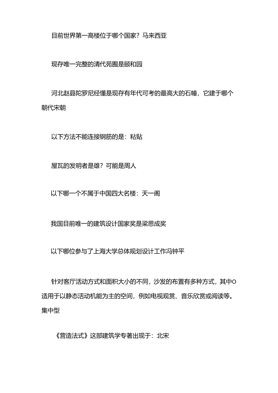 2025年建筑知识竞赛试题及答案.docx_第3页