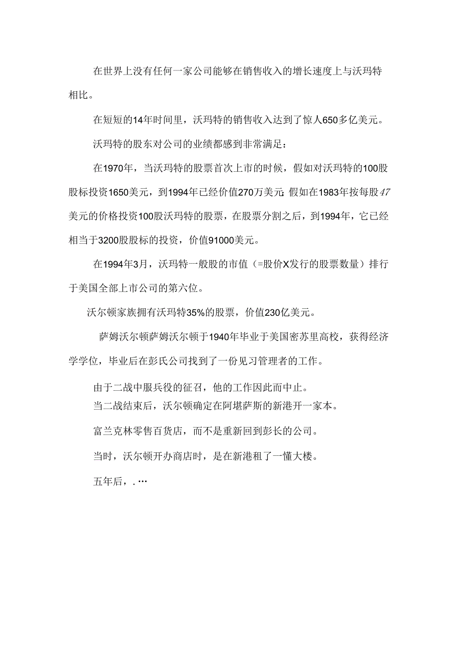 eo7沃玛特连锁店m.docx_第2页