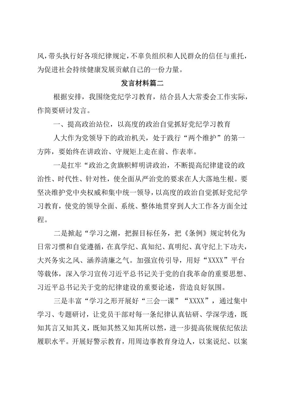 共八篇2024年（党纪学习教育）锤炼党性品格做到忠诚干净担当的研讨交流发言提纲.docx_第3页