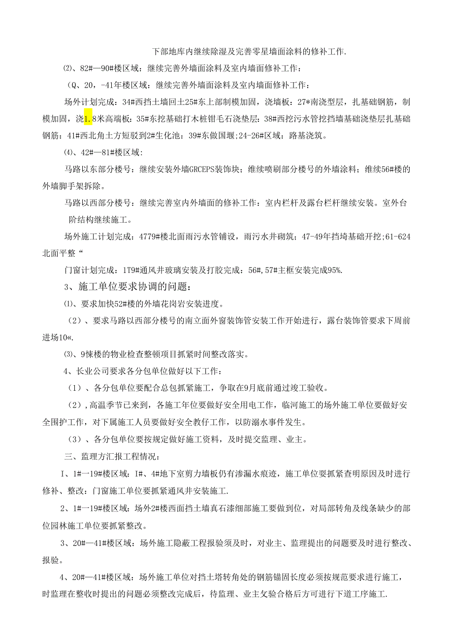 [监理资料]工程第091次工地会议纪要.docx_第2页