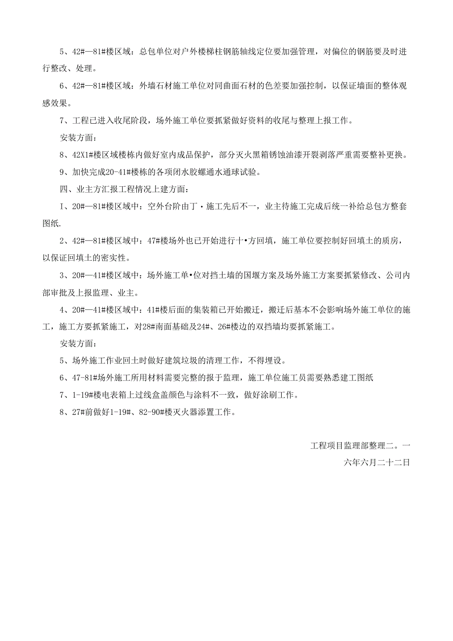 [监理资料]工程第091次工地会议纪要.docx_第3页