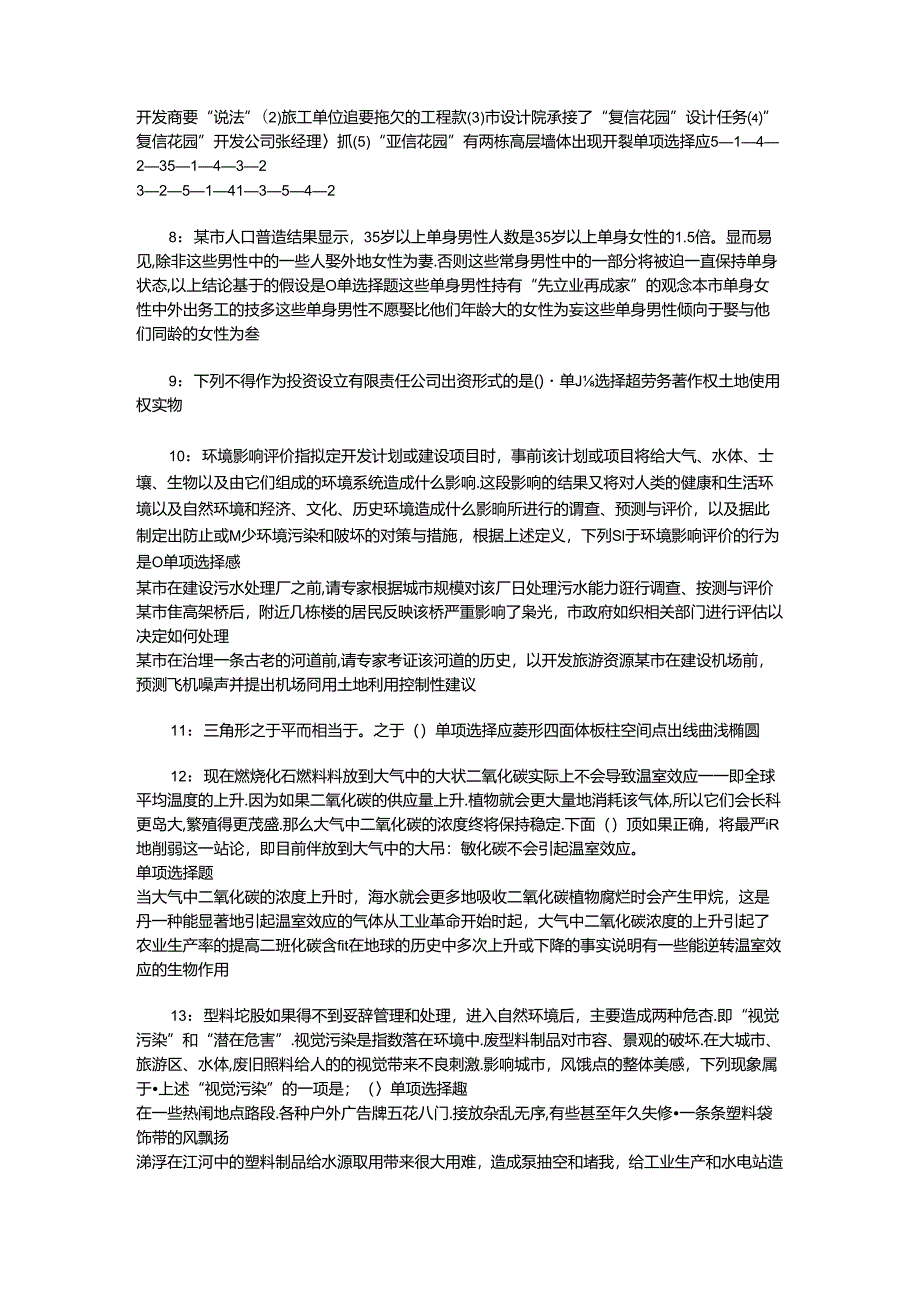 事业单位招聘考试复习资料-丛台事业单位招聘2017年考试真题及答案解析【整理版】_2.docx_第2页