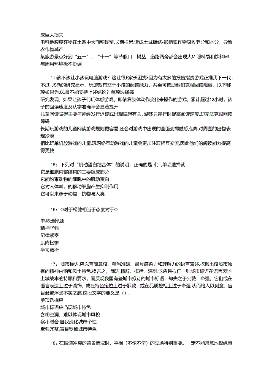 事业单位招聘考试复习资料-丛台事业单位招聘2017年考试真题及答案解析【整理版】_2.docx_第3页