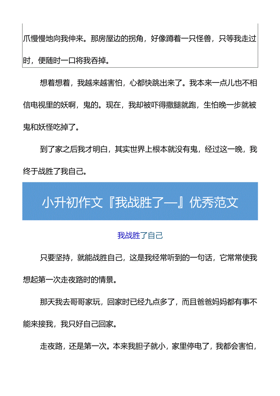 小升初作文我战胜了___优秀范文.docx_第2页