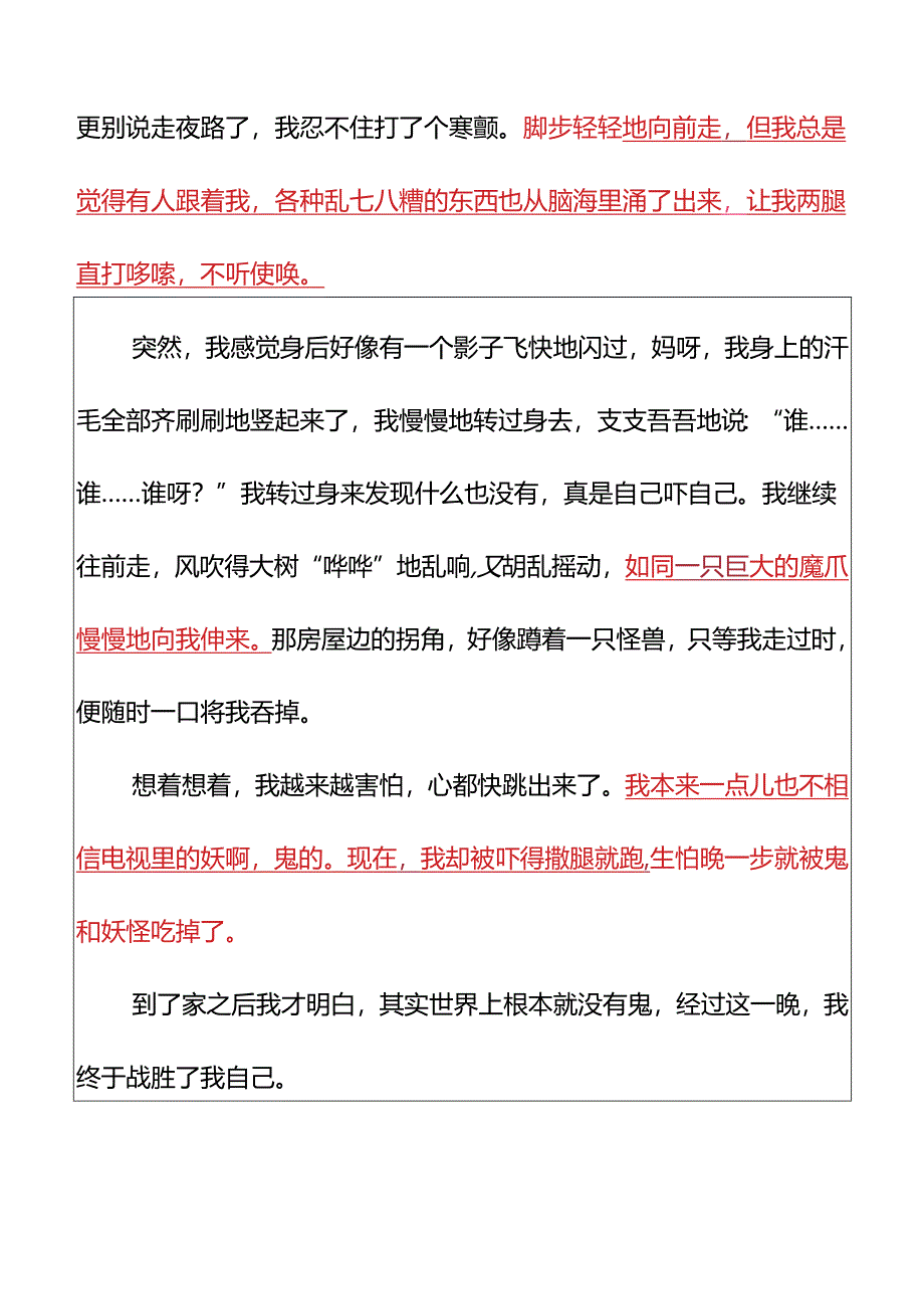 小升初作文我战胜了___优秀范文.docx_第3页