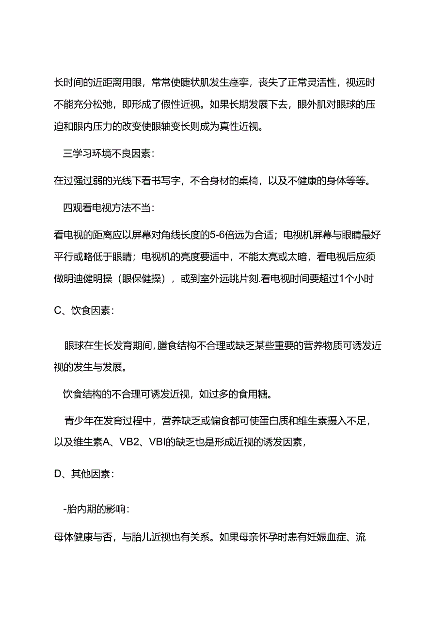 最新造成近视的原因精编版.docx_第3页