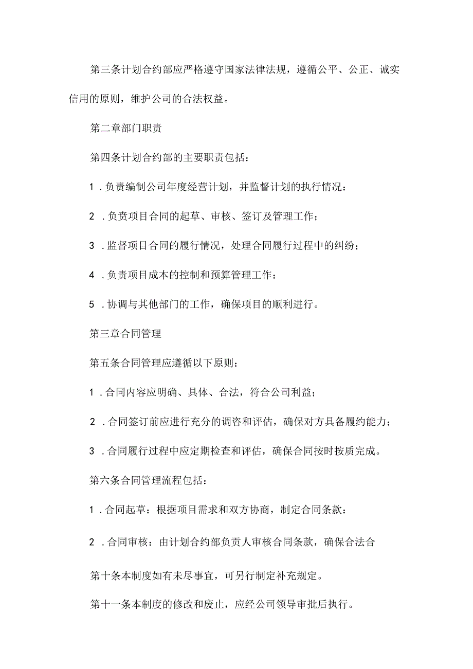 房地产公司计划合约部管理制度.docx_第2页