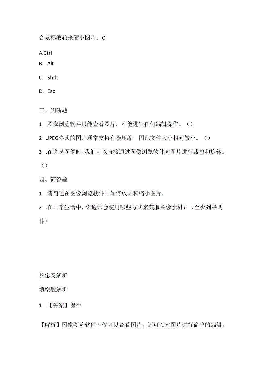 小学信息技术五年级上册《图像浏览很轻松》课堂练习及课文知识点.docx_第2页