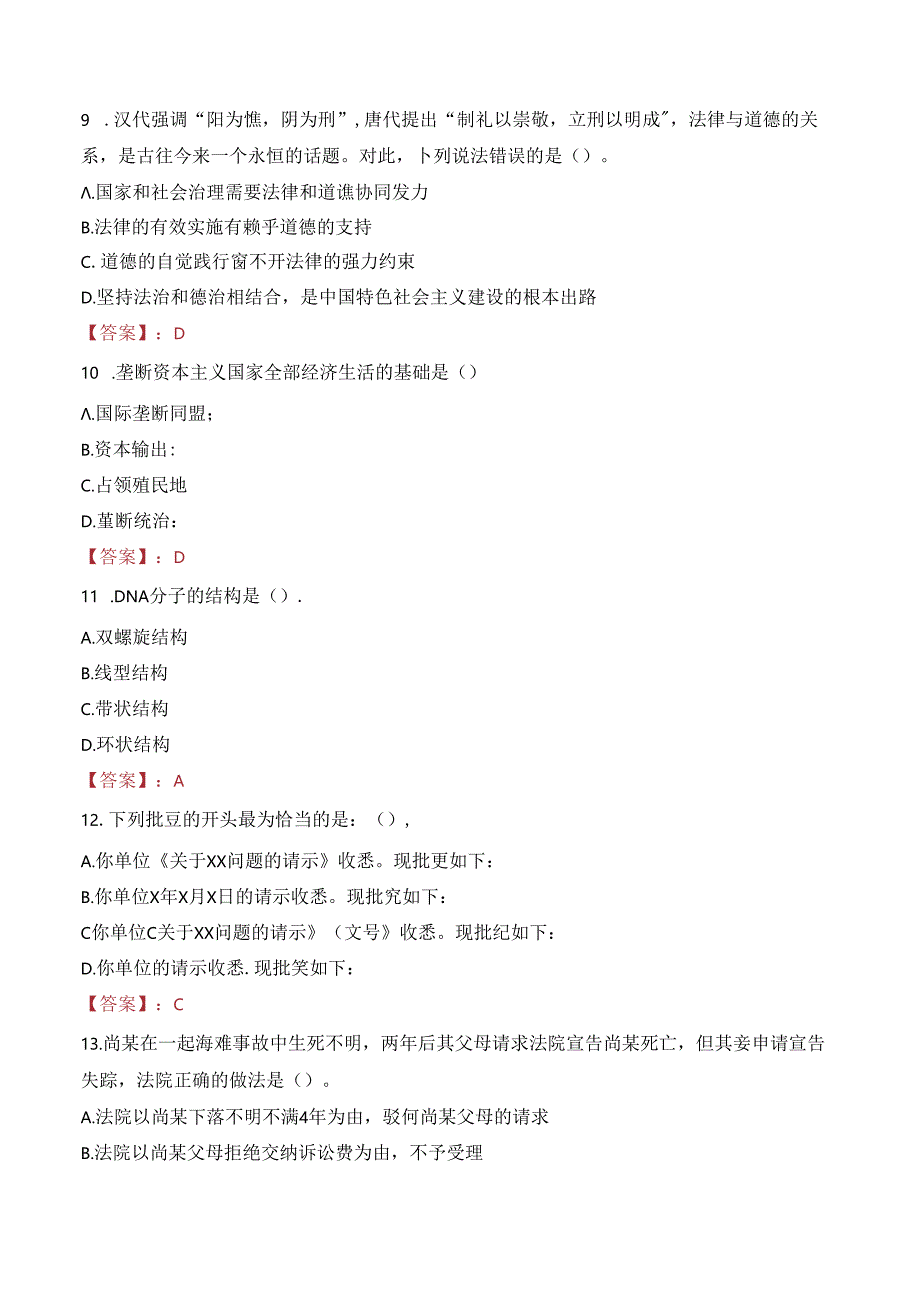 江阴霞科全过程咨询有限公司招聘笔试真题2022.docx_第3页