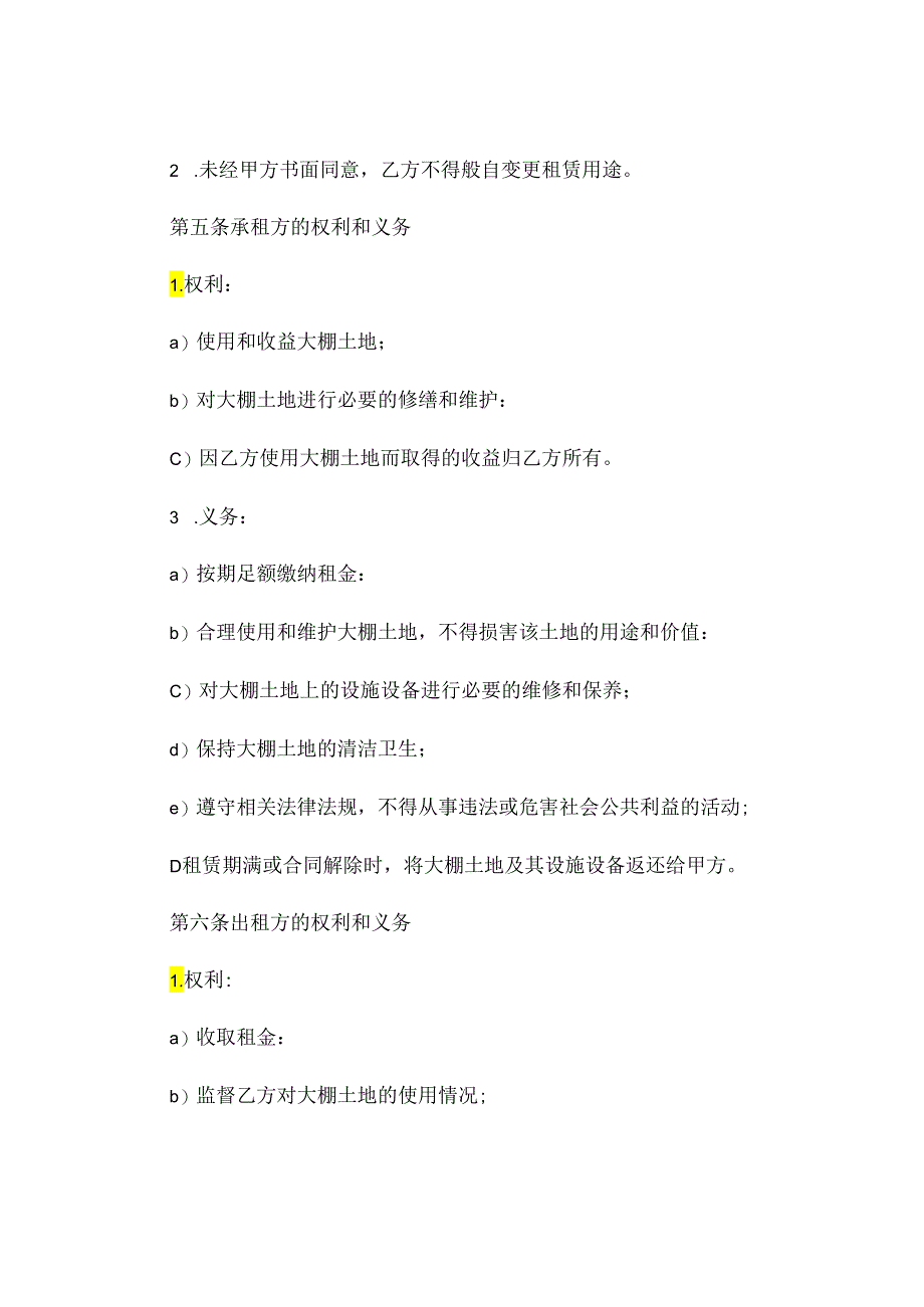 简洁版大棚土地租赁合同范本.docx_第2页
