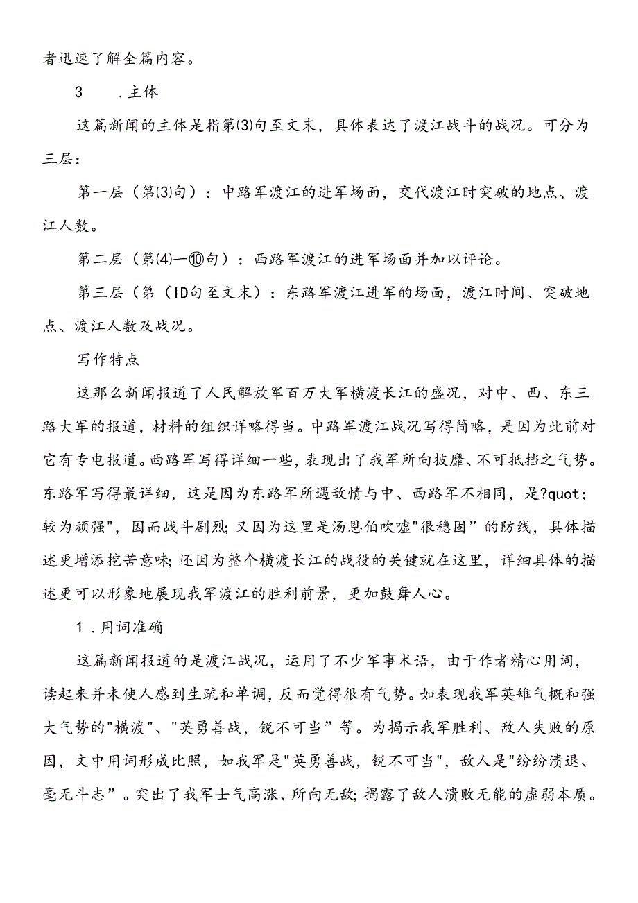 人民解放军百万大军横渡长江教案设计.docx_第2页