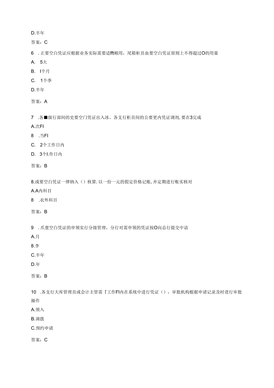 支行柜员岗岗位资格认证.docx_第2页