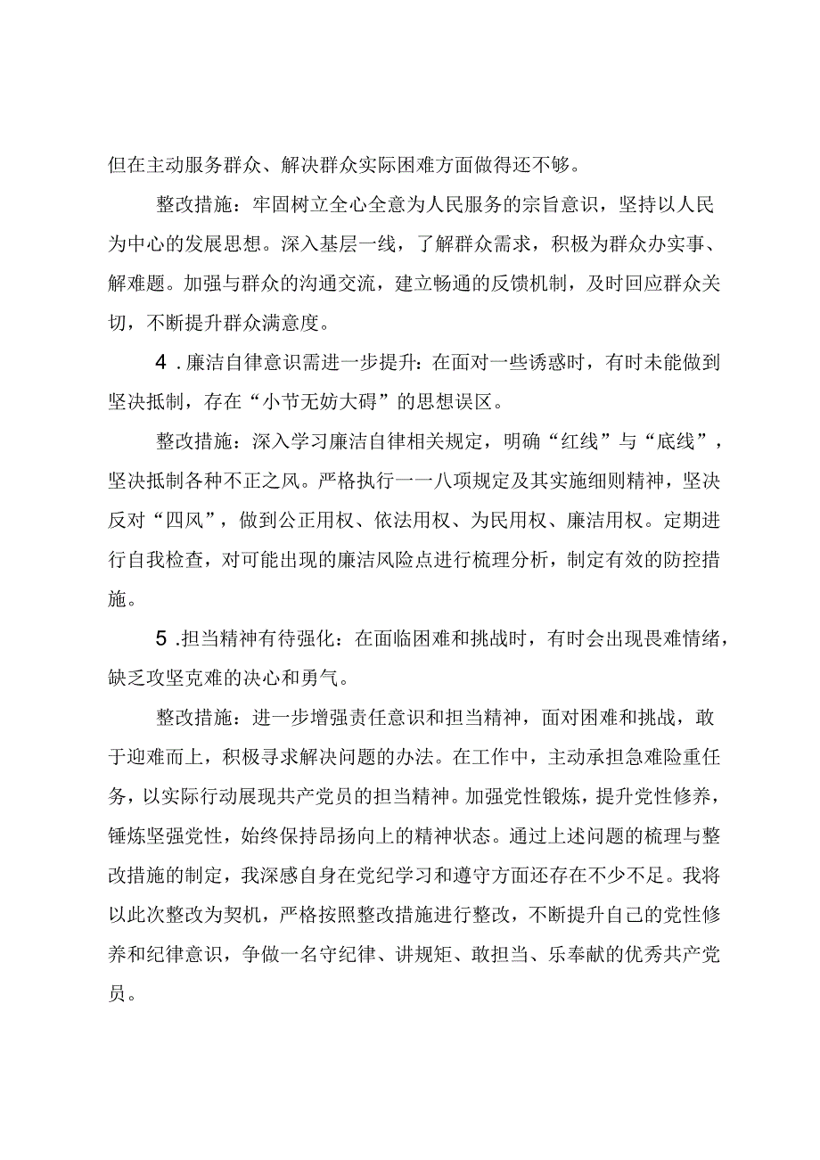 共七篇关于开展学习2024年党纪学习教育夯实理想信念的坚固基石的交流研讨发言提纲.docx_第2页